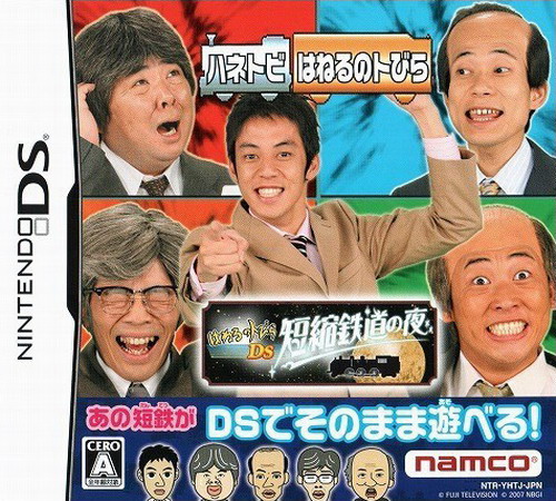 Haneru No Tobira DS: Tanshuku Tetsudou No Yoru box art for Nintendo DS